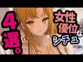 【途中広告なし】女性から攻められちゃう女性優位なシチュボ4選【男性向けシチュエーションボイス】