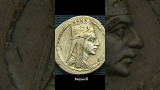 Древние монеты Армении
