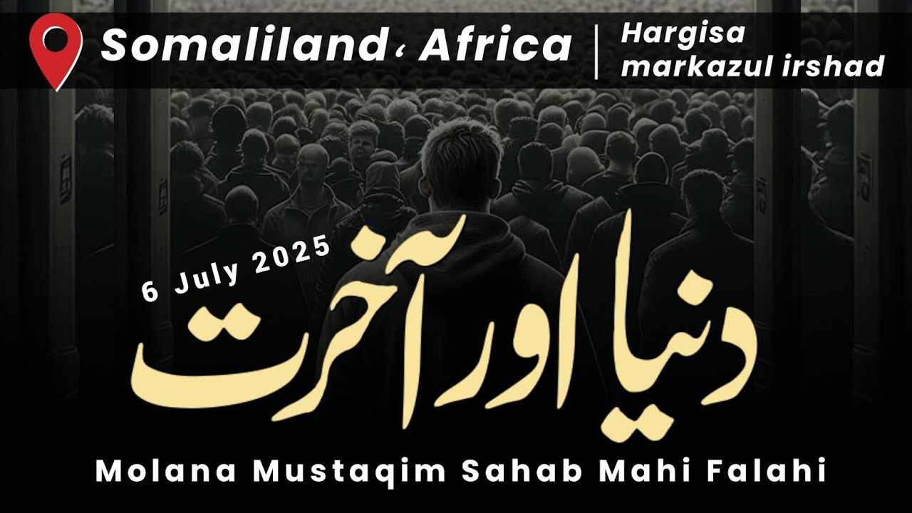 Duniya Or Aakhirat • Molana Mustaqim Sahab Mahi Palanpuri Falahi 📍Somaliland Africa • 6 July 2025