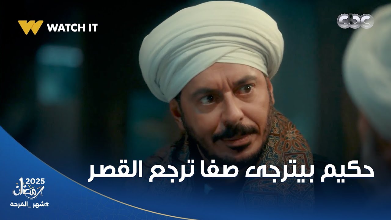 حكيم بيترجى صفا ترجع معاه القصر بس رافضة بعد ما قتلوا أبوها! 💔😭.. وهو حالف ياخد بتاره