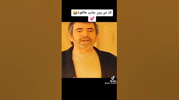 تبا لفخامتك يا مراد علمدار تيك توك وادي الذئاب 