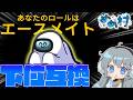 【AmongUs】タスクマスターの下位互換⁉　新役職『エースメイト』でマルチタスクを開始せよ！【#めめ村】