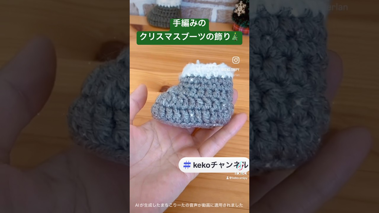 ちょこっと編み物❣️プチギフトにも🎁#クリスマス#ハンドメイド