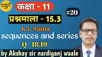 20- Sequences and series class 11th | kc Sinha math 11th | ex-15.3 | Q-18,19 | अनुक्रम तथा श्रेणी |
