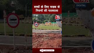 खेल-खेल में Traffic Rules सिखाएगा ये पार्क, MP Police की अनोखी पहल