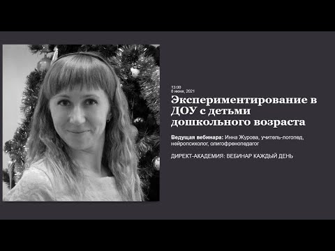 Экспериментирование в ДОУ с детьми дошкольного возраста Экспериментирование в ДОУ с детьми дошкольного возраста