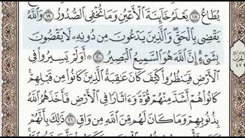 سورة غافر الصفحة 469 الشيخ محمد صديق المنشاوي