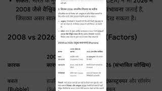 Ess saal mein big Crash aa sakta hai