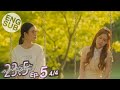 Eng Sub 23.5 องศาทโลกเอยง  EP.5 44