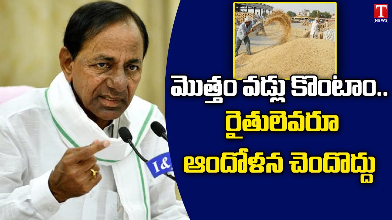 CM KCR Review On Paddy Procurement | T News