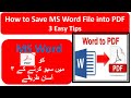 3 Easy Tips How to Convert MS Word File into PDF |  MS Word File ko PDF Main Kaise Save Kerain