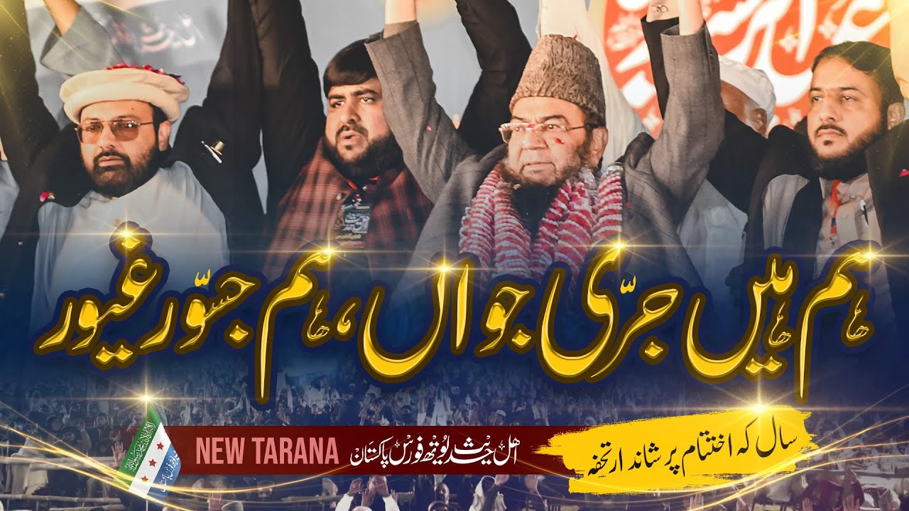 Hum Hain Jarri Jawan |  Hum Jassor o Ghayyor |  AYF Pakistan New Tarana | Official Title Track.