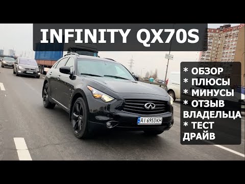 INFINITY QX70S 2016 из США. Видео обзор + Отзыв владельца. - YouTube