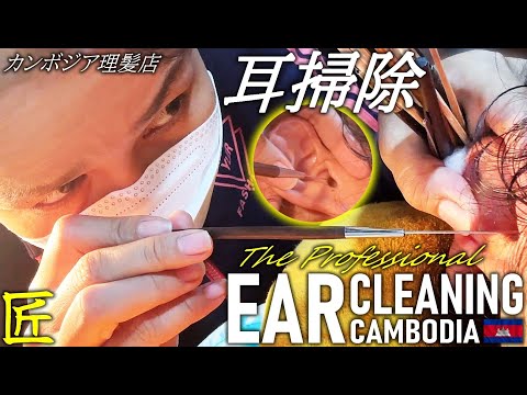 完璧な耳かき/耳掃除 カンボジア理髪店/床屋 ASMR Barber Ear Cleaning