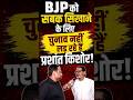 BJP को सबक सिखाने के लिए चुनाव नहीं लड़ रहे हैं Prashant Kishor, तो फिर क्या है असल मकसद? | Bankipur