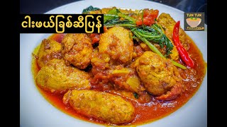 ငါးဖယ်ခြစ်ဆီပြန် | Burmese Fish meat curry