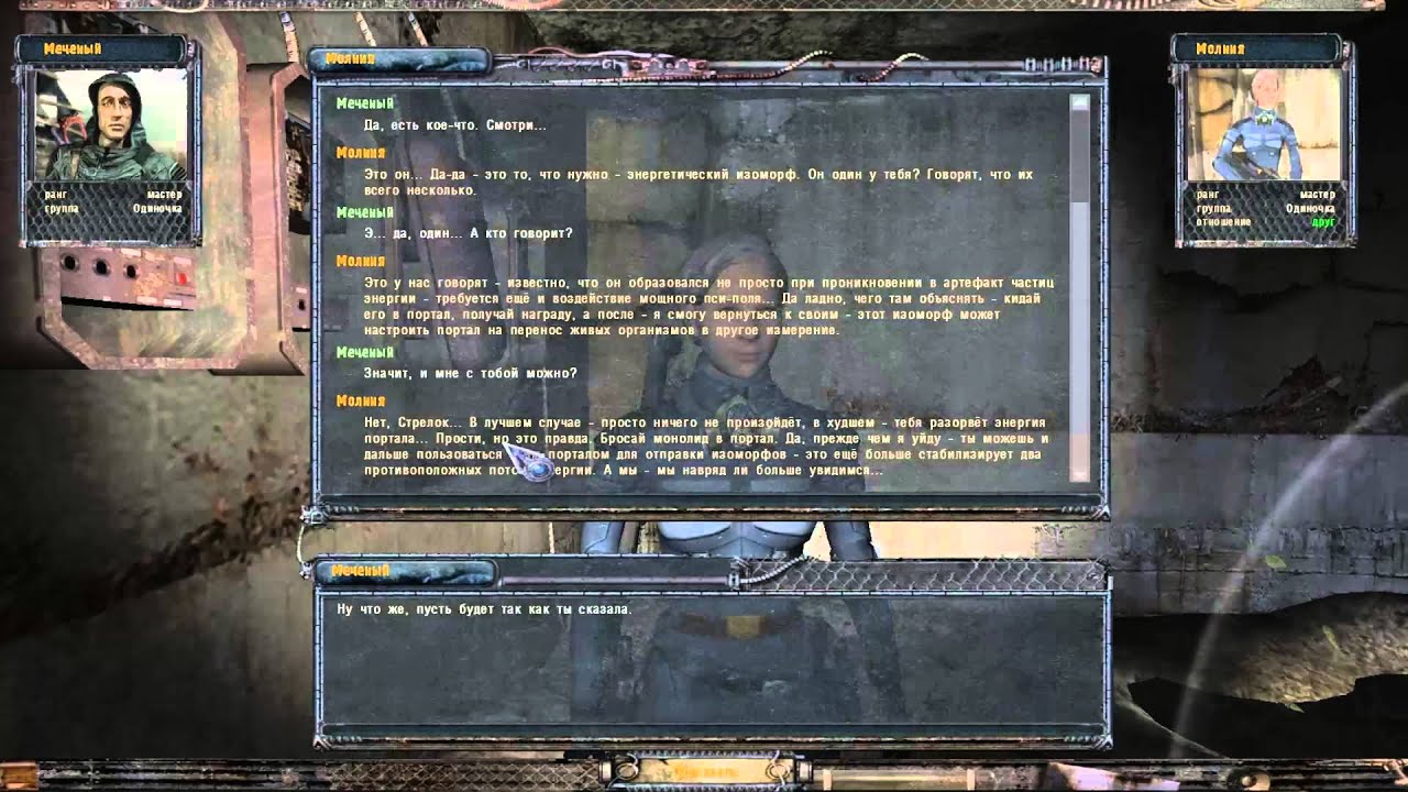 Оп 2 схема. Артефакт телепорт ОП 2 2. Изоморф сталкер. ОП 2.2 изоморф Глобус. Сталкер патроны изоморф.