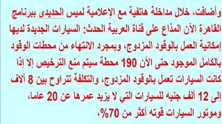 قانون السيارات الجديد تعرف عليه الان وزيرة الصناعة