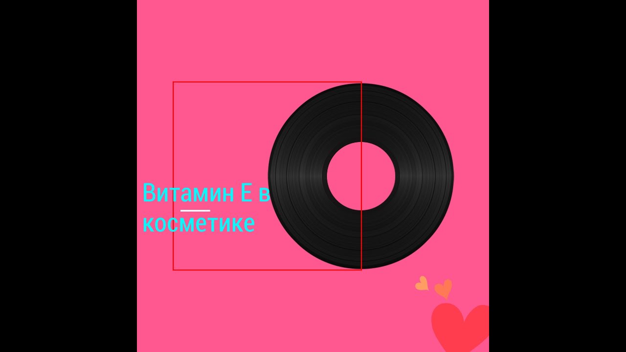 Витамин Е в косметике: зачем?