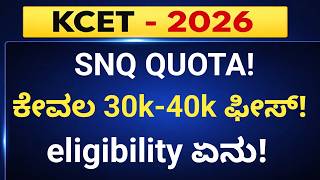 SNQ Quota Explained 2026 | Full Details, Eligibility, Income Limit, Documents (KCET Guide)