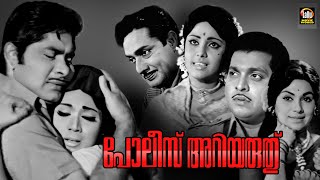 Police Ariyaruthu Malayalam Full Movie | Madhu | KP Ummer | Rani Chandra | Old Evegreen Movies