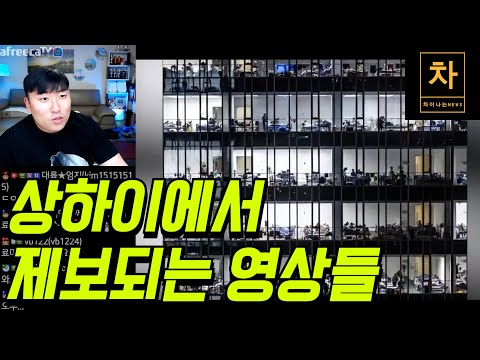 <strong>상하이</strong> <strong>봉쇄</strong> 곧 한 달!