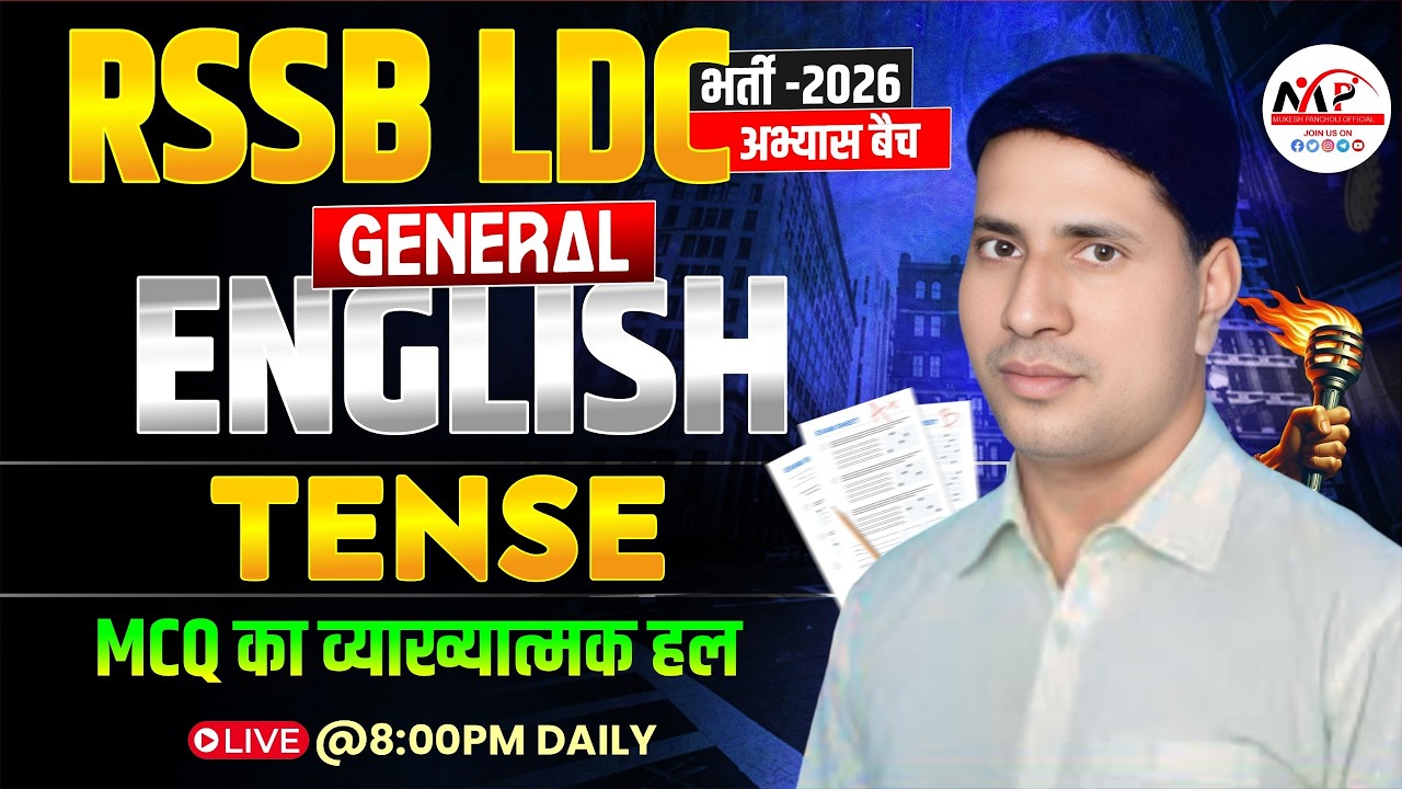 RSSB LDC Exam 2026 | English Practice Batch | Tense MCQ With Concept | Dr. Mukesh Pancholi