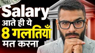 Salary Aate Hi Ye 8 Galtiyan Mat Karna | Salary Management Tips Hindi