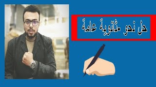 حل القطعة 76-وليم هارفى - 100قطعة نحو كتاب الامتحان - ثانوية عامة