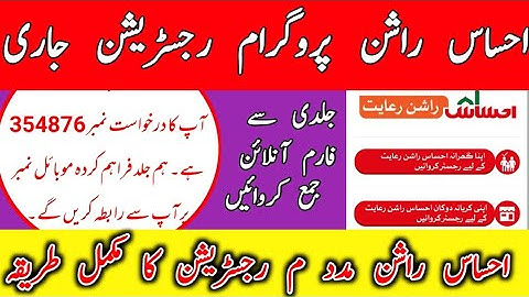 Ehsaas Rashan Program 2021 | Ehsaas Rashan Program Me Apply Ka Tarika | Ehsaas Program 2021 | bisp