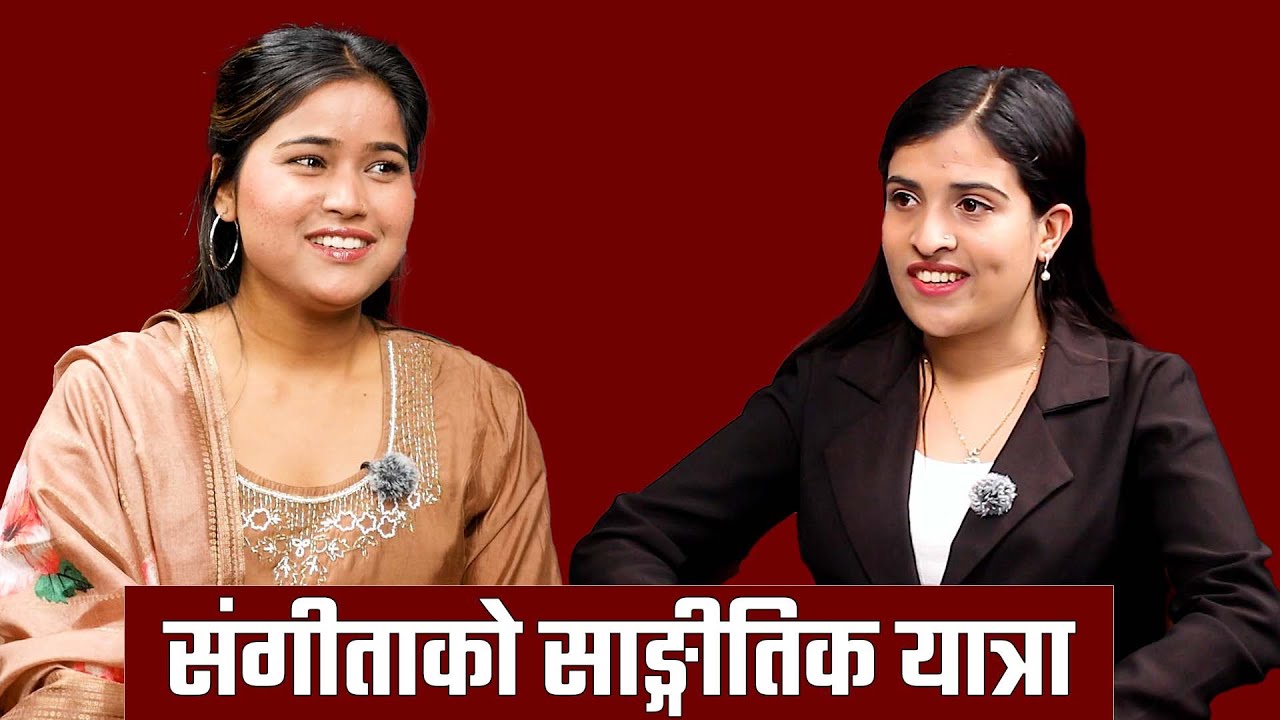 Singer Sangeeta Baduwal | देउडामार्फत संस्कृति जोगाउँदै अघि बढिरहेकी संगीता बडूवाल | Farakdhar