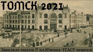 Томск Южная ТПУ ТГУ СибГМУ ТУСУР ТГАСУ