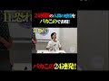 「バカこの」２４連発！ #カミナリの記録映像 #カミナリ #お笑い #shorts #プルチック