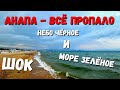 АНАПА - ШОК ОТ ПРОИСХОДЯЩЕГО НА ПЛЯЖЕ...