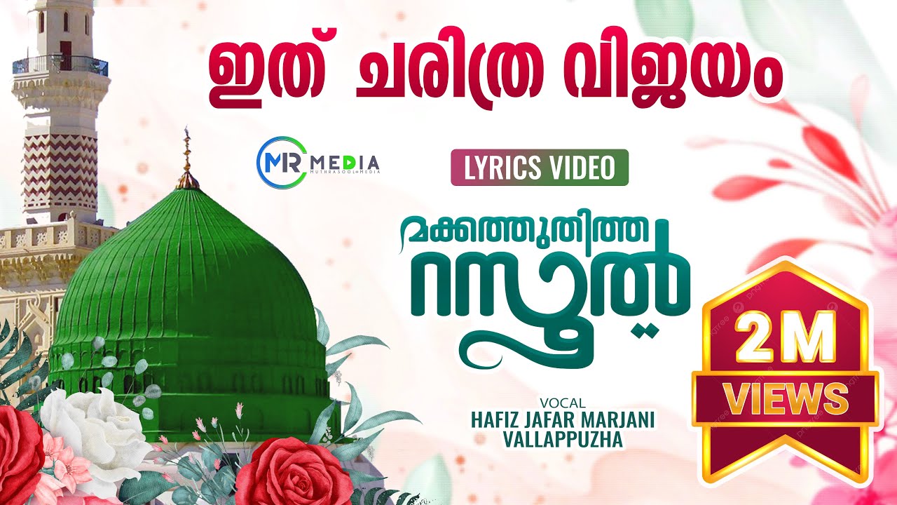 Makkathuditha Rasool Lyrics Video     Nabidina Song 2022  Madh Song Lyrics