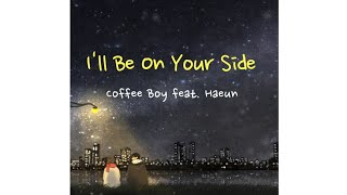 Coffee Boy (커피소년) feat Haeun (하은) - I'll Be On Your Side (내가 니편이 되어줄께) [Sub Indo] chords