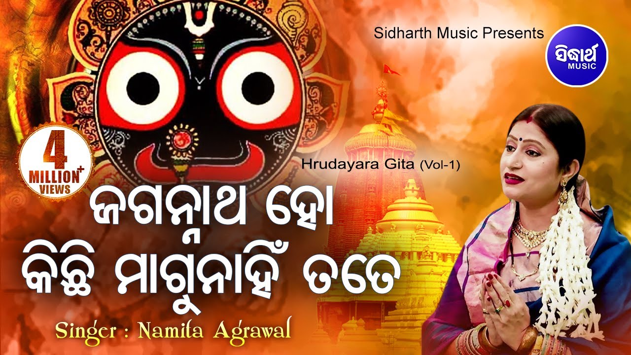 Jagannatha Ho Kichhi Magu Nahi Tote        Namita Agrawal  Sidharth Music