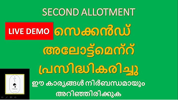 Plus One Second Allotment 2020 | How to check first allotment 2020 |PlusOne Admission | +1 Allotment