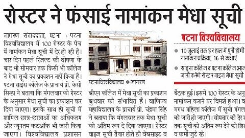 Patna university Entrance exam cutoff update news|First Merit list|Cutoff