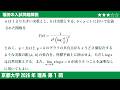 速報！〜京都大学2026理系第1問〜関数の増減と直線との共有点の個数