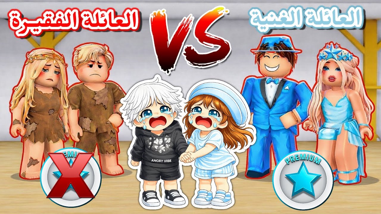 فيلم روبلوكس : عائلة النجمة 🌟 VS عائلة الي بدون نجمة 🚫 || في ماب البيوت 🏘 Brookhaven 