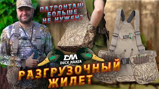 Жилет-разгрузка ПРОФИ от DUCK MANIA