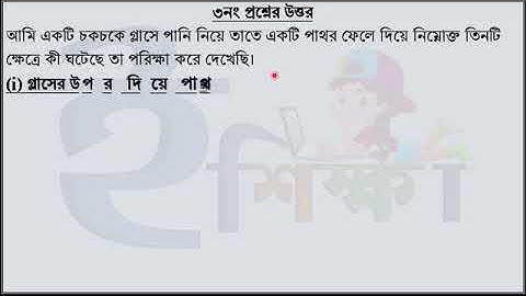 assignment class 8  science answer 5 Week