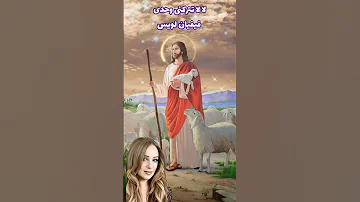 لا لا تتركني وحدي فيفيان لويس Shorts Video 