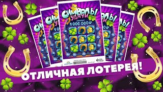 #11 Лотерейный ревизор: Символы удачи (10 штук) по 50 рублей.