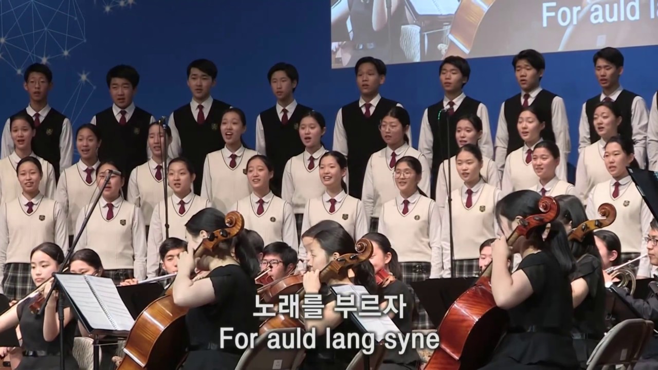석별의 정(Auld Lang Syne) / 새소리음악중고등학교 새소리소년소녀합창단