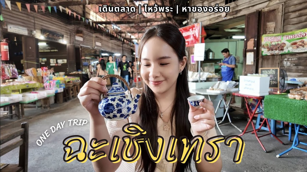 เที่ยวไหนดีที่ 