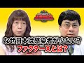 ファクターXの正体が突き止められないのは日本の怠慢！？　【正義のミカタチャンネル】木村もりよ先生×宮沢孝幸先生