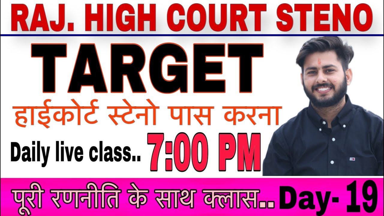 RAJASTHAN HIGH COURT STENO LIVE CLASS 19.RAJASTHAN HIGH COURT STENO KAISE PAS KARE. HIGH COURT STENO