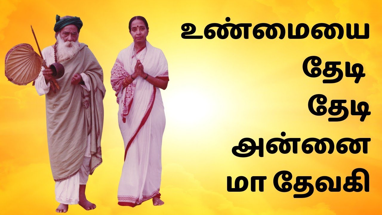 உண்மையை தேடி தேடி - மா தேவகி | Namalayam Dindigul | Thiru. Subramani 